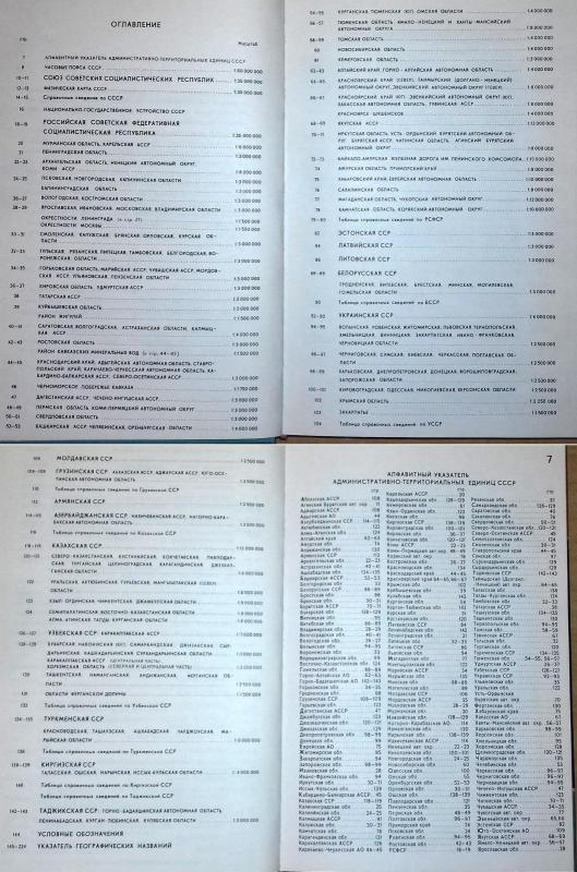 Атлас СССР - Autorių Kolektyvas, knyga 6