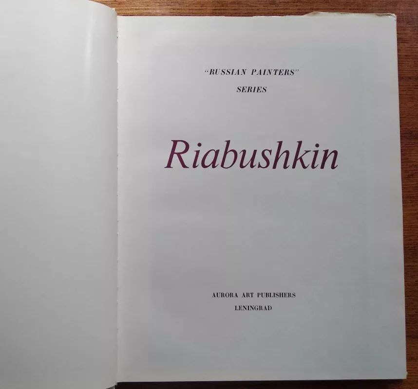 Riabushkin | Савинов Алексей Николаевич - Алексей Николаевич Савинов, knyga 4