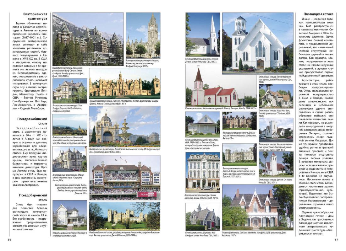 Все о стилях в мировой архитектуре. Иллюстрированная энциклопедия - авторов Группа, knyga 3