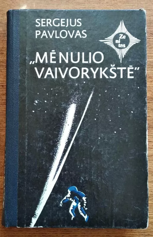 Mėnulio vaivorykštė (2 knyga) - Sergėjus Pavlovas, knyga