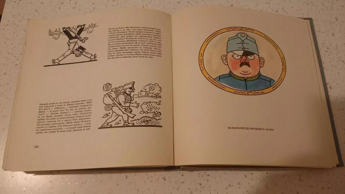 Картинки похождений бравого солдата Швейка - Иозеф Лада, knyga 3
