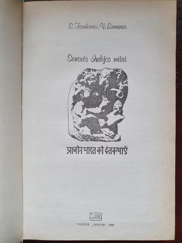 Senovės Indijos mitai - E. Tiomkinas, V.  Ermanas, knyga 2