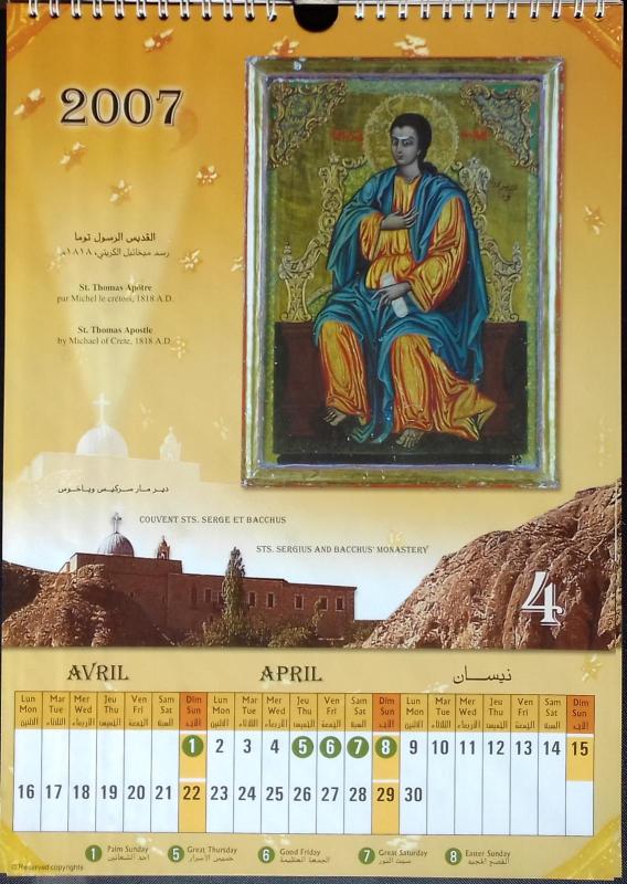 Couvent Sts. Serge et Bacchus Monastery 2007 Maaloula - Autorių Kolektyvas, knyga 3