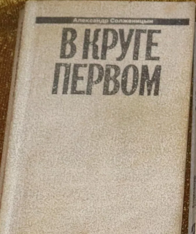 Малое собрание сочинений в семи томах - А. И., С. А. Солженицын, knyga 6