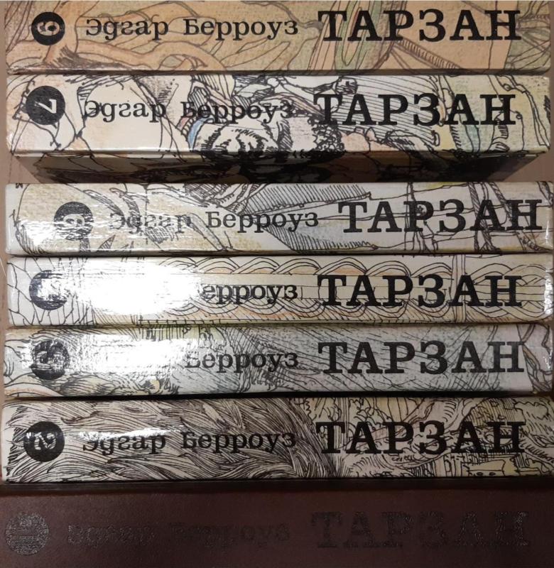 Тарзан (7 книг) - Эдгаp Берроуз, knyga
