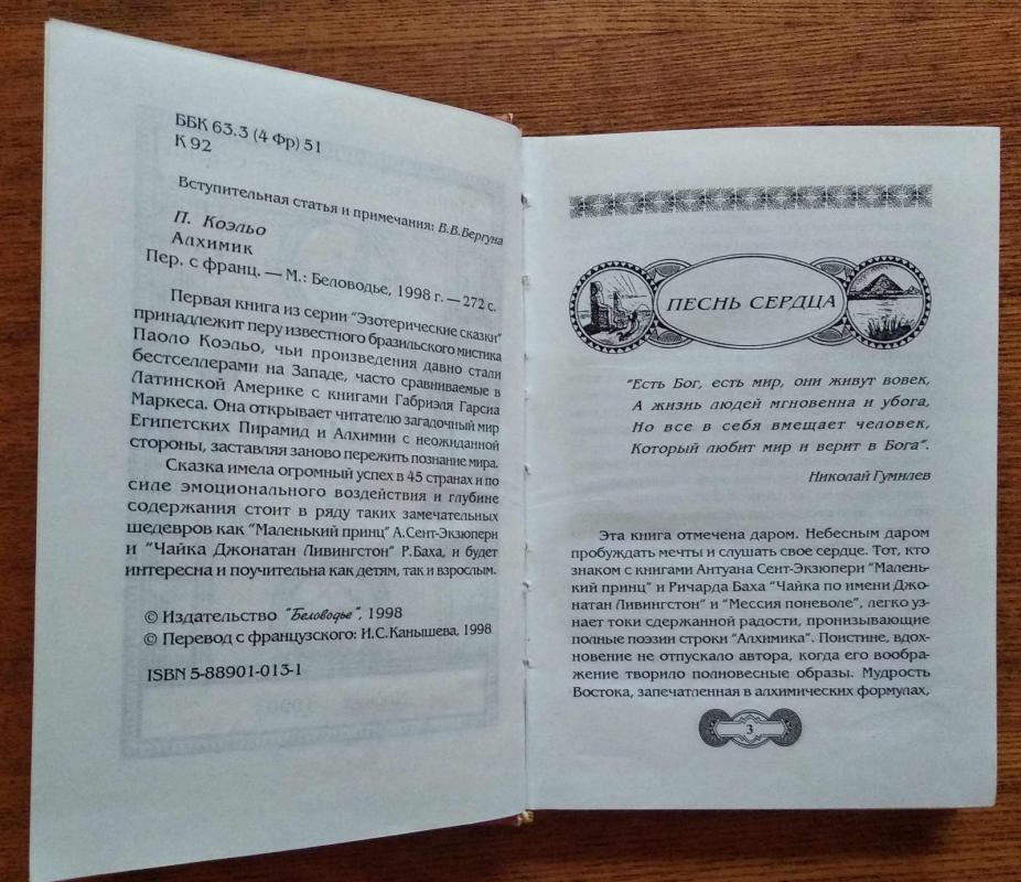 Алхимик - Паоло Коэльо, knyga 6