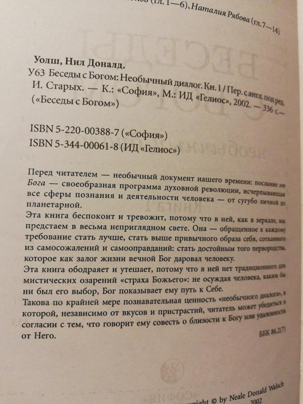 Беседы с Богом. Необычный диалог. Книга 1 - Доналд Уолш Нил, knyga 3