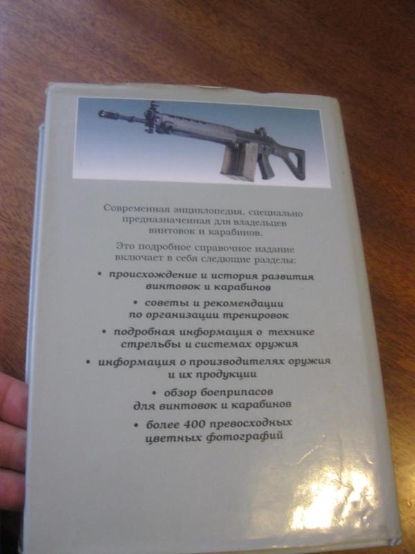 Винтовки и карабины - А. Е. Хартинк, knyga 4