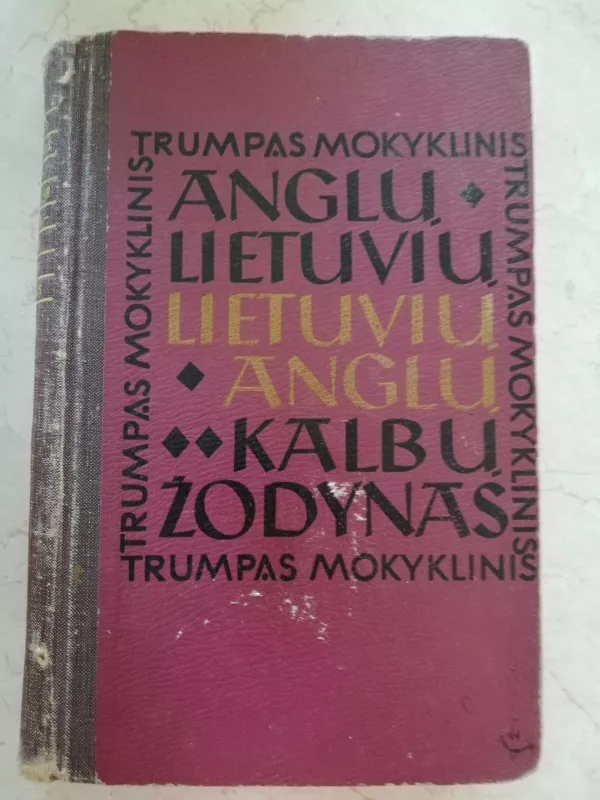 Trumpas mokyklinis anglų-lietuvių ir lietuvių-anglų kalbų žodynas - V. Baravykas, B.  Piesarskas, knyga