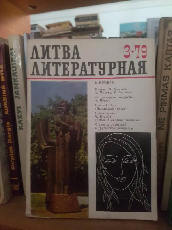 Литва  литературная 1979 nr 3 - Autorių Kolektyvas, knyga