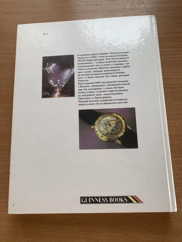 Книга рекордов Гиннесса. 1988 - Autorių Kolektyvas, knyga