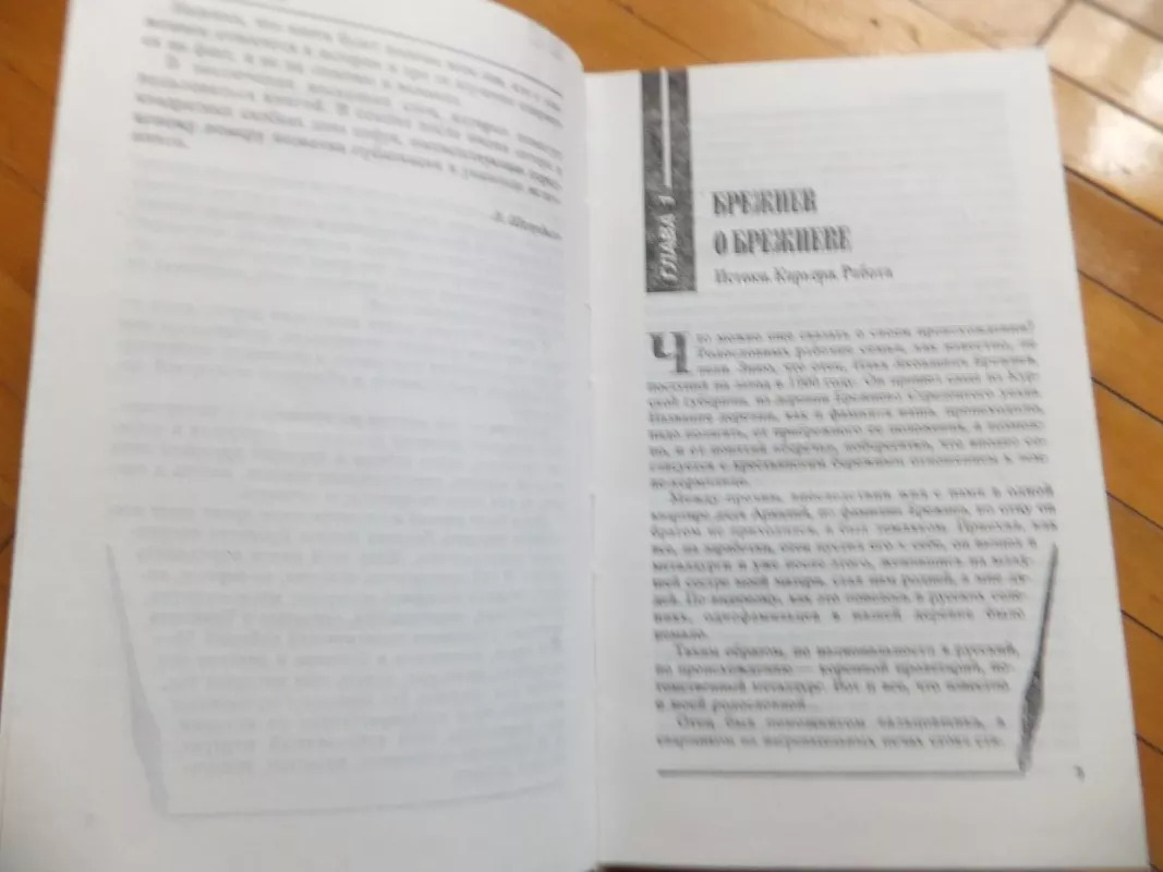 Леонид Брежнев в воспоминаниях, размышлениях, суждениях - V. Šeludko, knyga 4