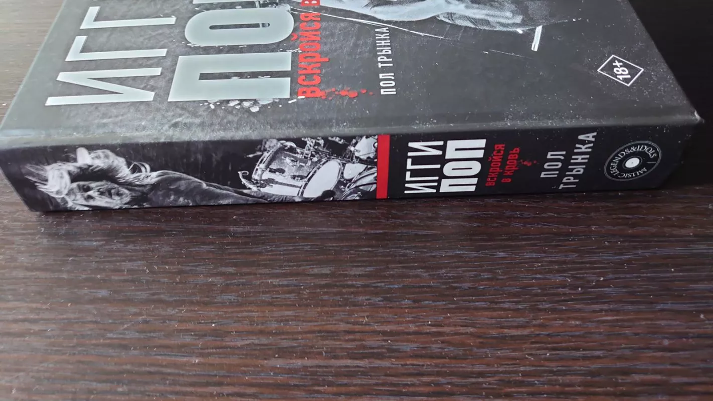 Iggy Pop biografija - Paul Trynka, knyga 6