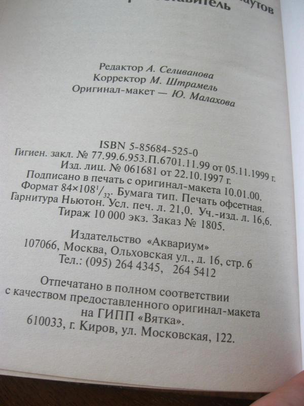 толковый словарь охотничьих терминов - Autorių Kolektyvas, knyga 3