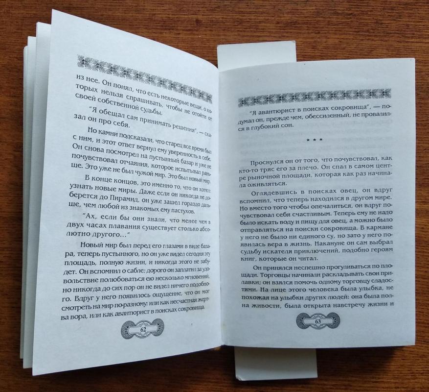 Алхимик - Паоло Коэльо, knyga 5