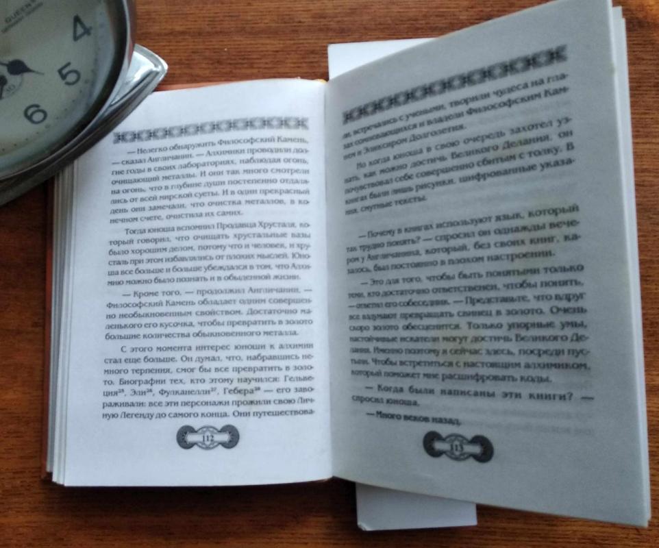 Алхимик - Паоло Коэльо, knyga 4