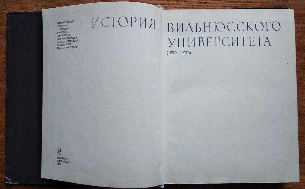 История Вильнюсского университета. 1579—1979 - Антология Антология, knyga 4