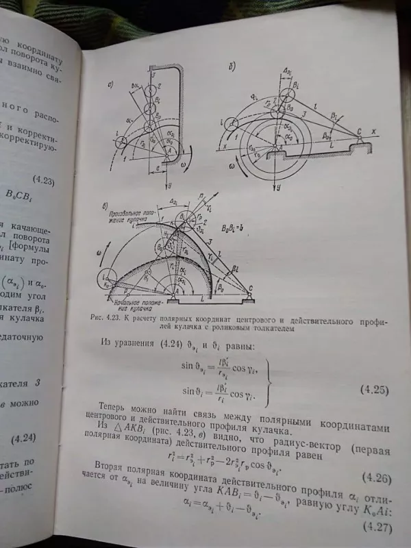 Mechanizmų ir mašinų teorija - V.A. Judinas, knyga 4