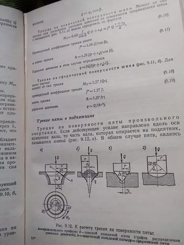 Mechanizmų ir mašinų teorija - V.A. Judinas, knyga 3
