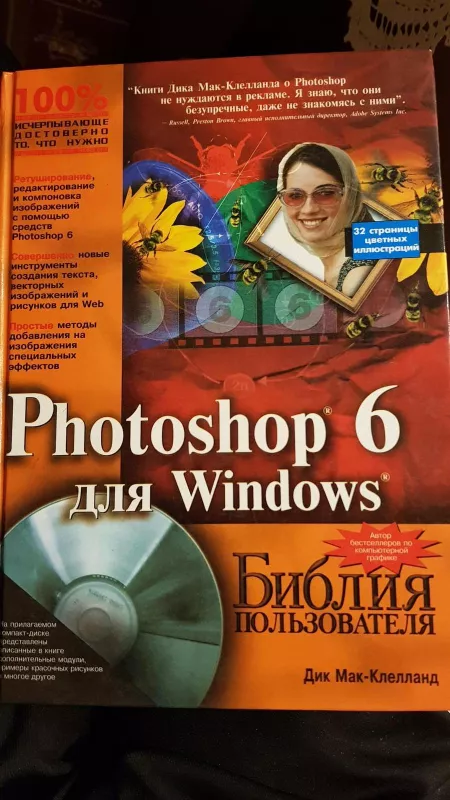 Photoshop для windows. Быстрый старт - Элейн Уэйнманн, knyga