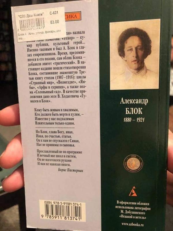 Ночь, улица, фонарь, аптека... - Александр Блок, knyga 3