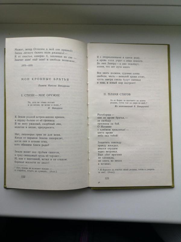 Слушая песню дрозда - Витаутас Рудокас, knyga 3