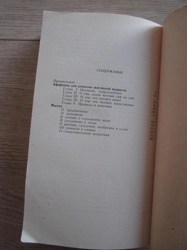 Aforizmy i maksimy - Artur Šopenhauer, knyga 5