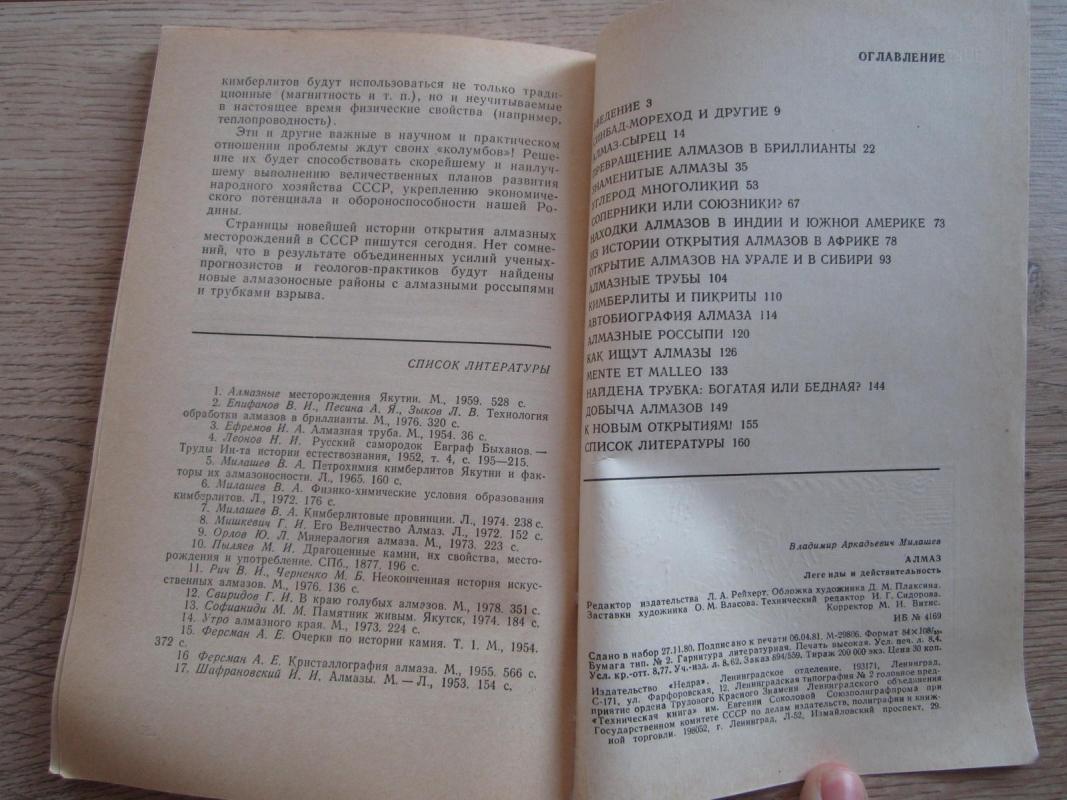 Almaz     legendy i deistvitelnost - V. A. Milašev, knyga 6