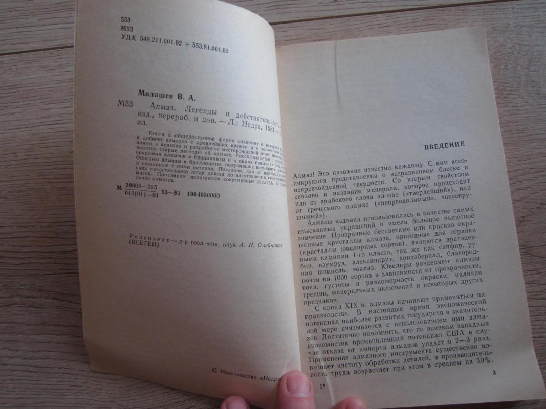 Almaz     legendy i deistvitelnost - V. A. Milašev, knyga 4