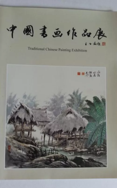 Traditional Chinese Painting Exhibition - Autorių Kolektyvas, knyga 2