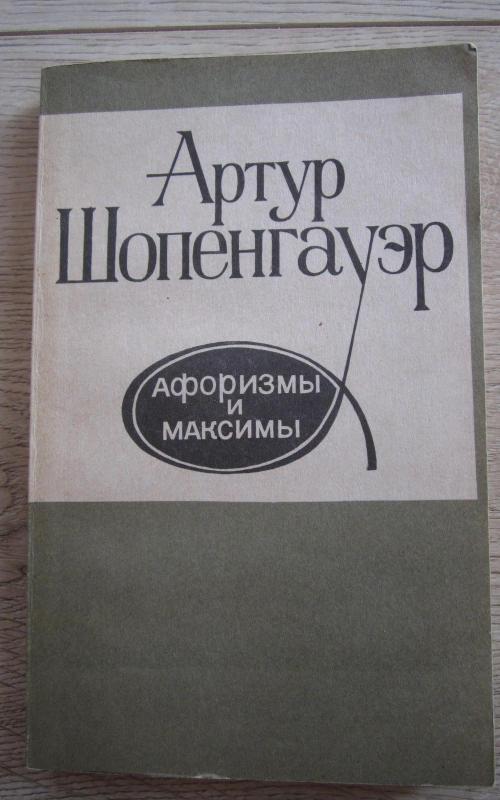 Aforizmy i maksimy - Artur Šopenhauer, knyga 2
