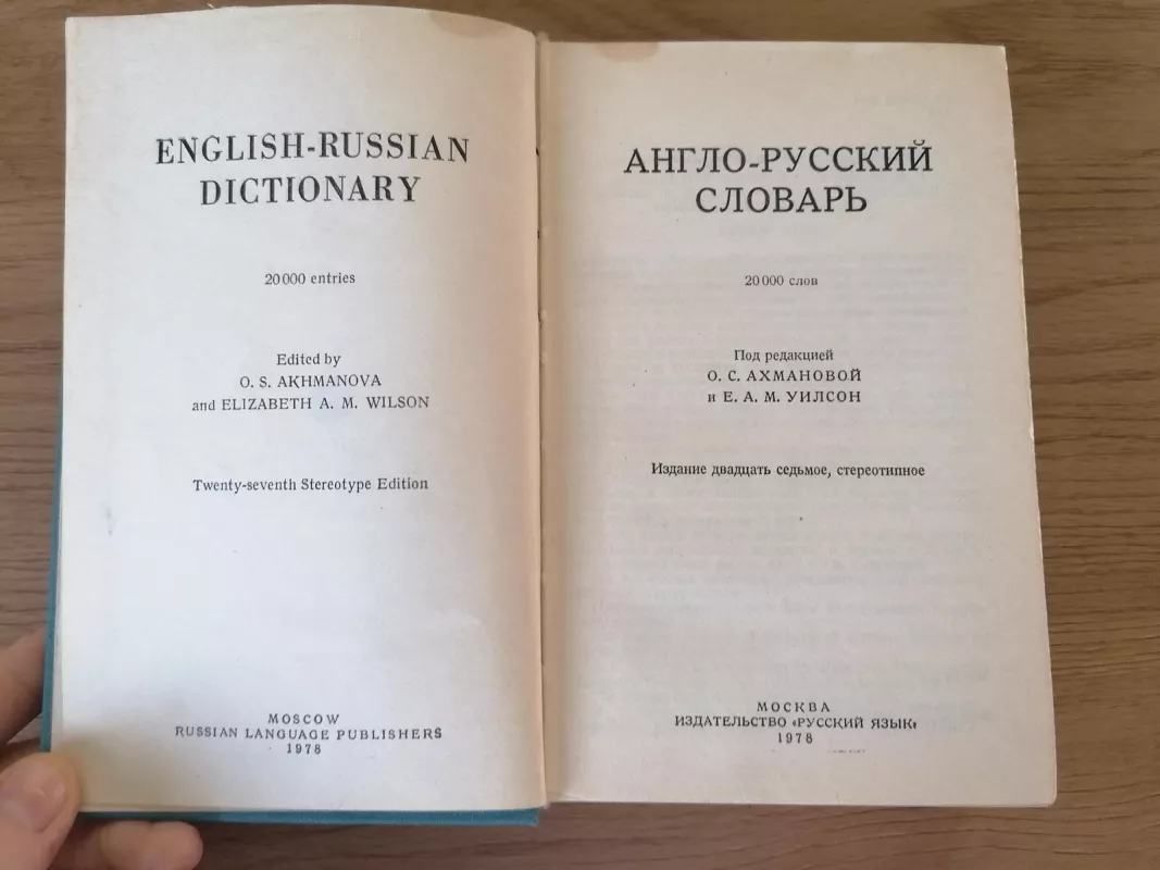 Англо-Русский Словарь - O.S. akhmanova, knyga 3