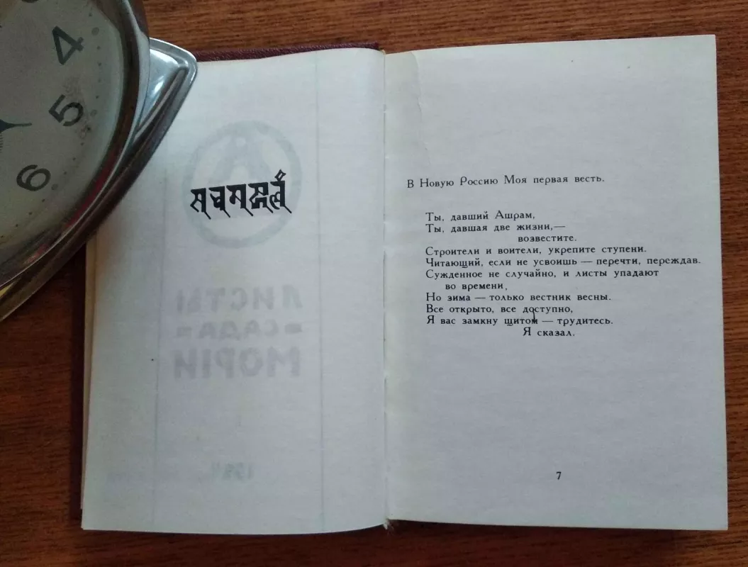 Листы Сада Мории 1989 - Николай Рерих, knyga 3