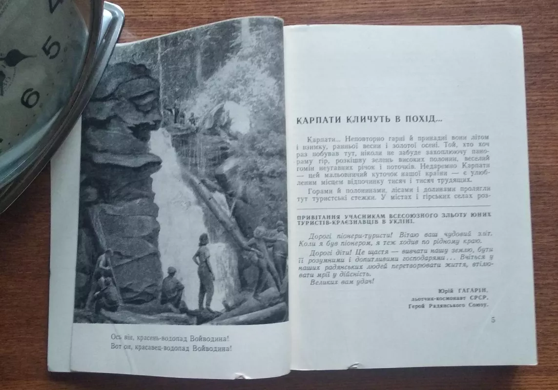 Юний турист в Карпатах 1966 - Autorių Kolektyvas, knyga 6