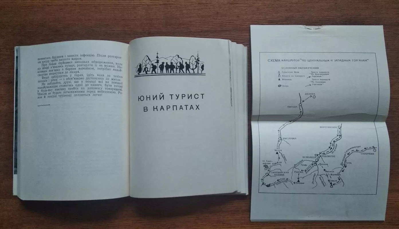 Юний турист в Карпатах 1966 - Autorių Kolektyvas, knyga 5