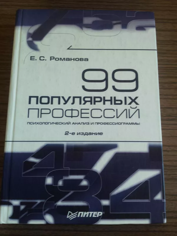 99 profesijų psichologinė analizė - E. Romanova, L.  Borovoj, knyga 5