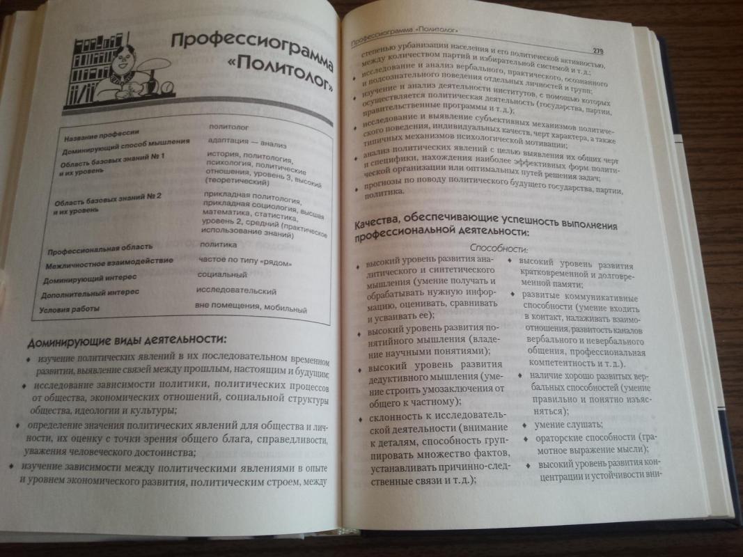 99 profesijų psichologinė analizė - E. Romanova, L.  Borovoj, knyga 5