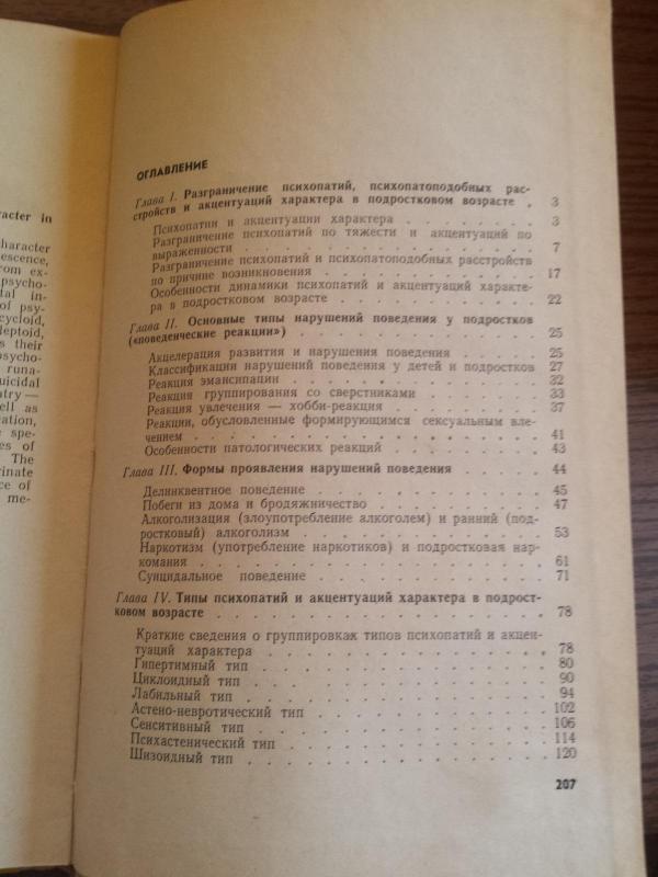 Paauglių psichikos sutrikimai (rusų k.) - E. Ličko, knyga 5