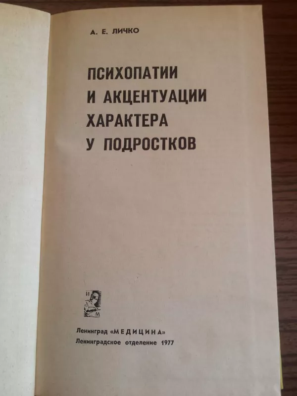 Paauglių psichikos sutrikimai (rusų k.) - E. Ličko, knyga