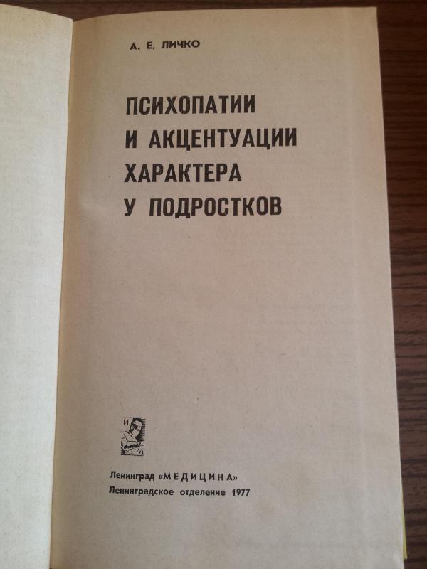 Paauglių psichikos sutrikimai (rusų k.) - E. Ličko, knyga 3