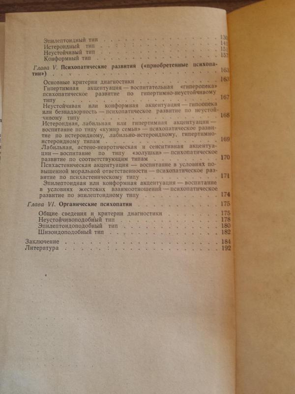 Paauglių psichikos sutrikimai (rusų k.) - E. Ličko, knyga 4