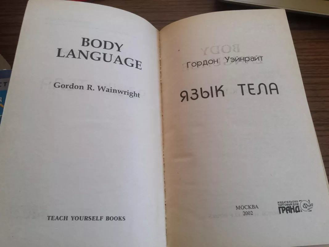 Kūno kalba (rusų k.) - Gordon Weinwreight, knyga