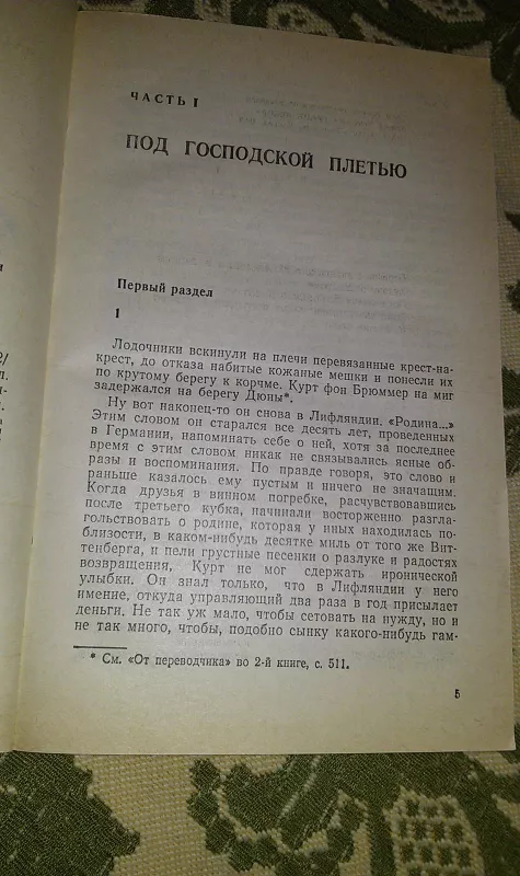 На грани веков (комплект из 2 книг) - Андрей Упит, knyga 4