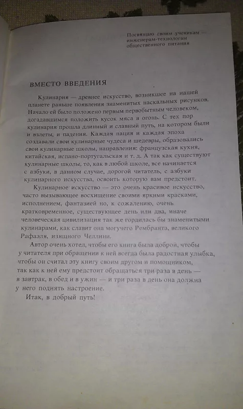 Азбука кулинарного искусства - Ростовский , В.С., knyga 3
