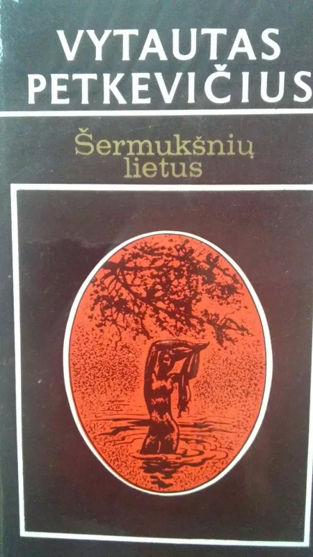 Vytautas Petkevičius  5 knygos - Vytautas Petkevičius, knyga