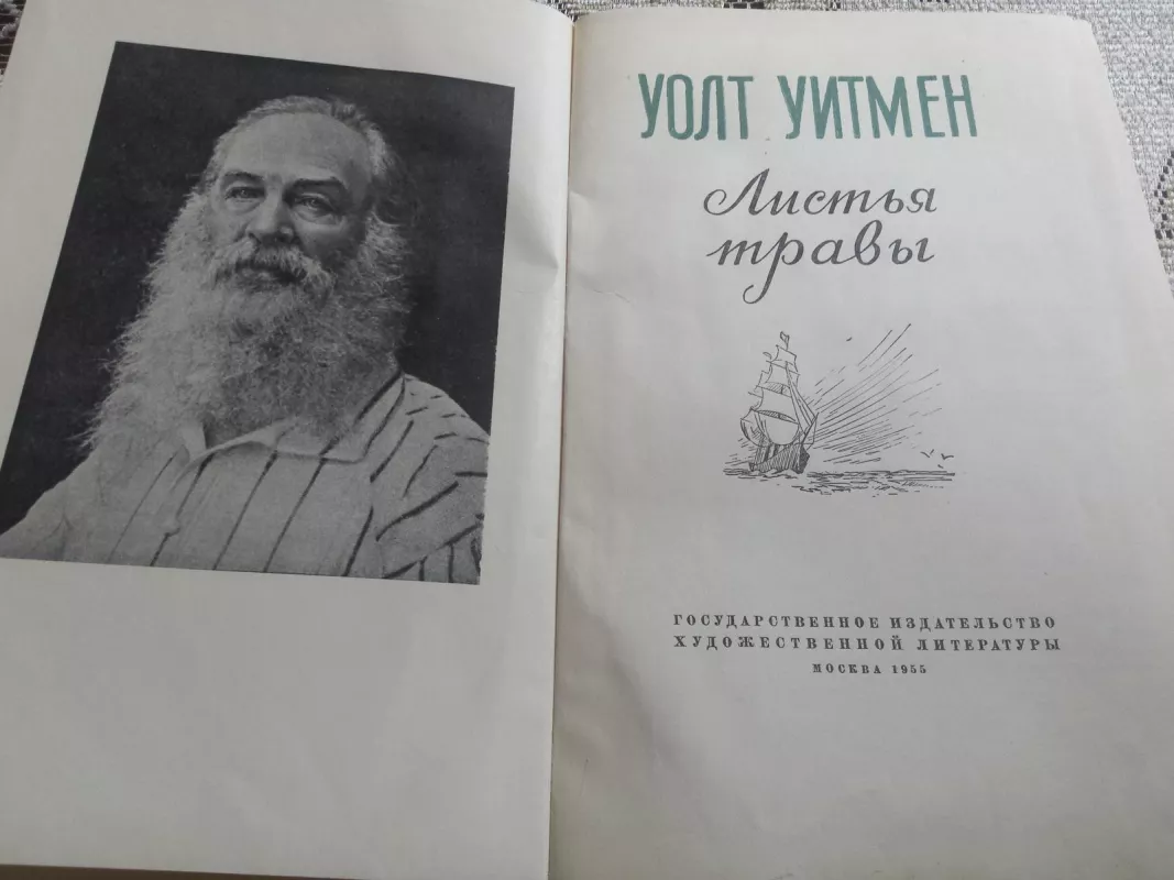 Žolės lapai (rusų kalba) - Walt Whitman, knyga 6