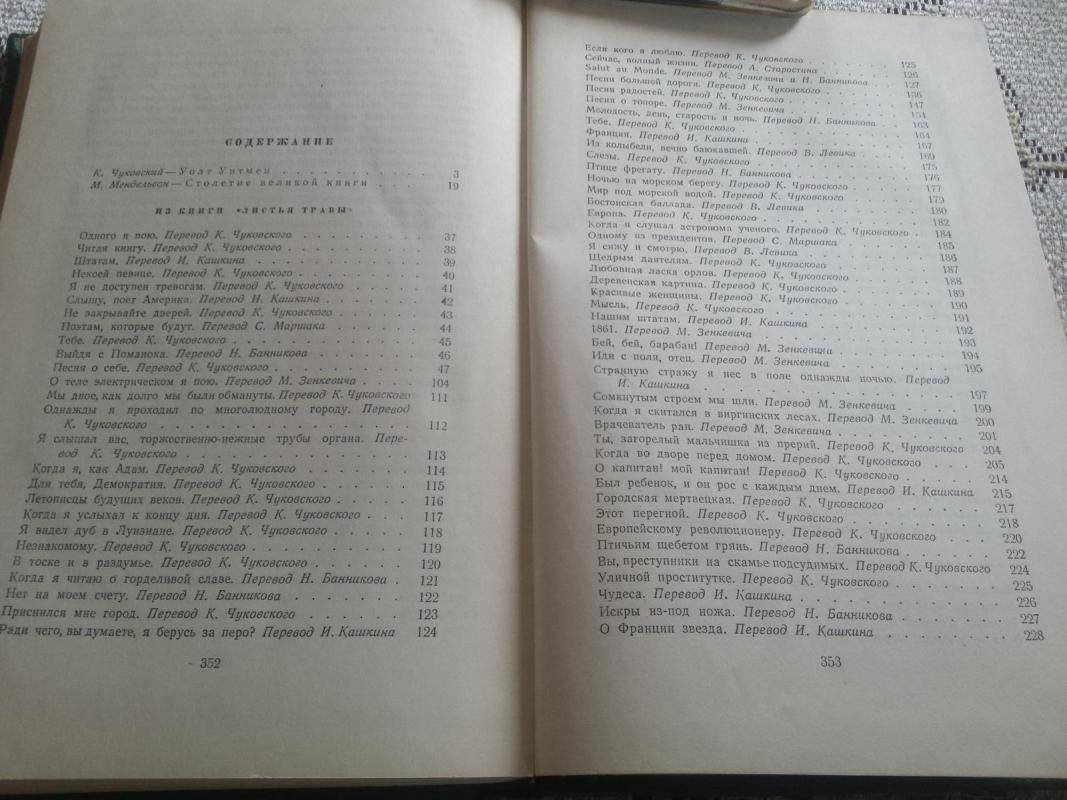 Žolės lapai (rusų kalba) - Walt Whitman, knyga 3