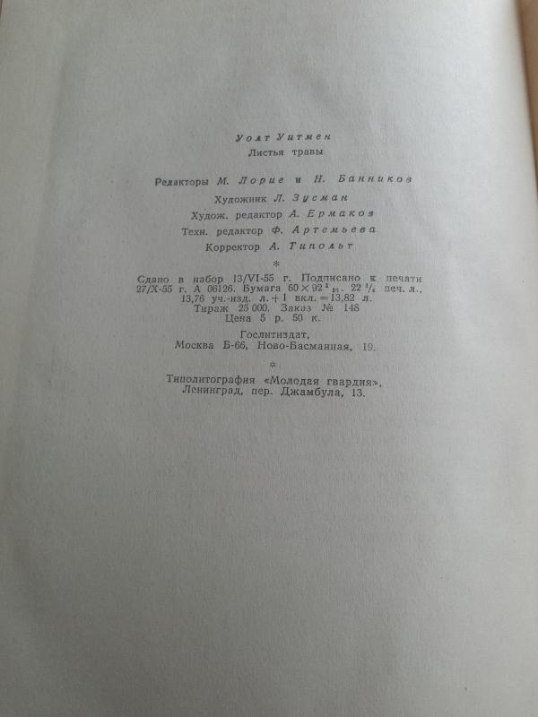 Žolės lapai (rusų kalba) - Walt Whitman, knyga 5