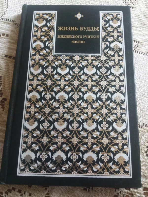 Budos gyvenimas (rusų k.) - Autorių Kolektyvas, knyga