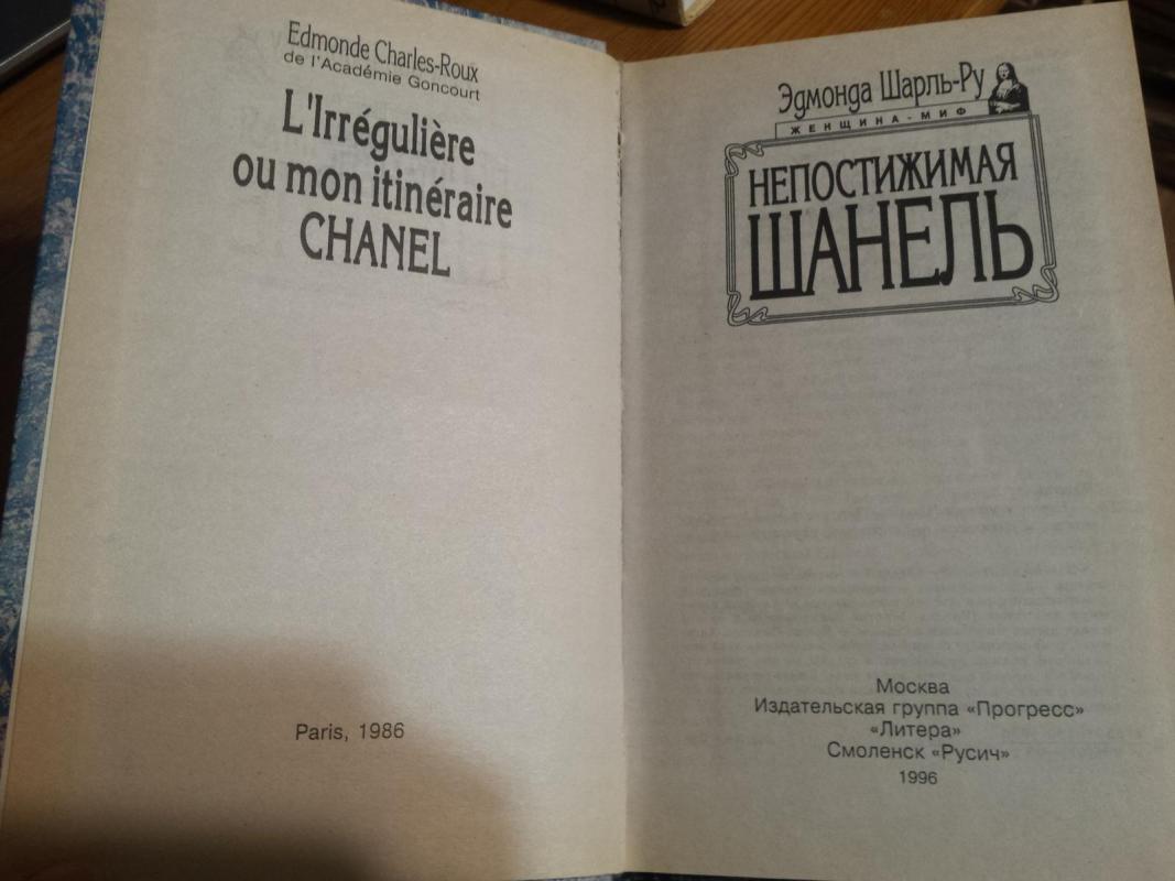 Coco Chanel rusų k. - Edmonde Charle Roux, knyga 3